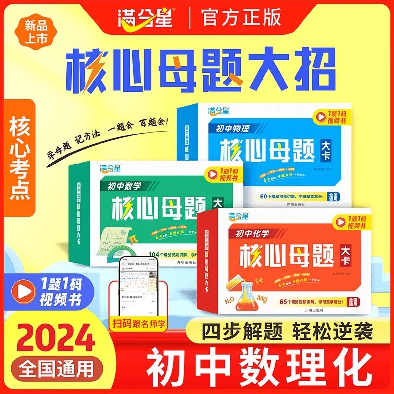 初中数理化核心母题大招手卡 初一初二各科大全人教版 中考数学公式卡片满分解题技巧思维方法刷母题大卡一本通知识公式卡满分星