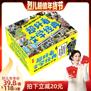 【烈儿超值年货节】超好看文学经典漫画本全27册引导孩子亲近名著独立阅读的好帮手孩子爱读儿童文学小学漫画漫画版课外阅读课外书