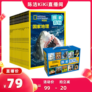 國家地理探索百科全輯全25冊地理知識兒童地理百科全書認識自然現(xiàn)象探索宇宙知識科普類環(huán)球地理書少兒 k姐推薦