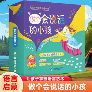 正版 做个会说话的小孩系列 全6册 幼儿园儿童启蒙读物 绘本1-2-3-4-5-6岁 大班中班小班故事书籍 培养孩子良好性格与行为习惯读物