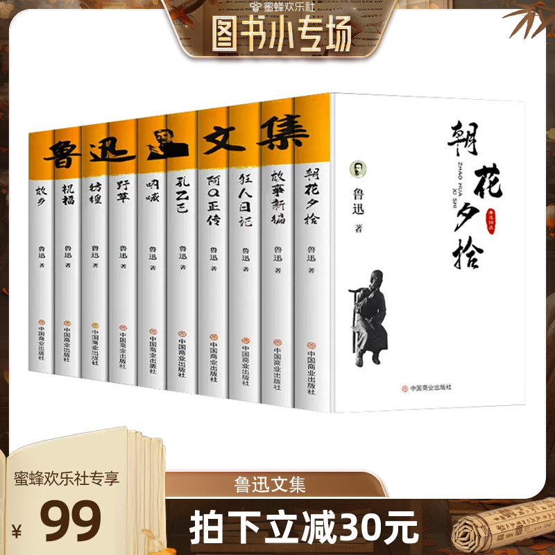 【图书小专场】鲁迅全集正版10册 朝花夕拾+狂人日记 孔乙己呐喊彷徨故事新编野草 课外阅读世界名著文学小说畅销书怎么看?