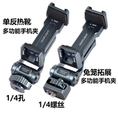 金属铝合金热靴同屏手机夹子单反相机微单热靴口拓展旋转冷靴支架配件直播视频三脚架兔笼外接云台补光灯话筒