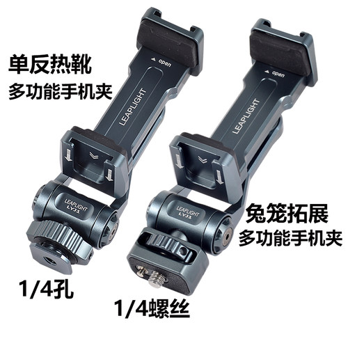 轻韵全金属单反相机热靴手机夹子