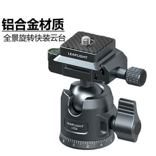 轻韵铝合金万向旋转云台快装板