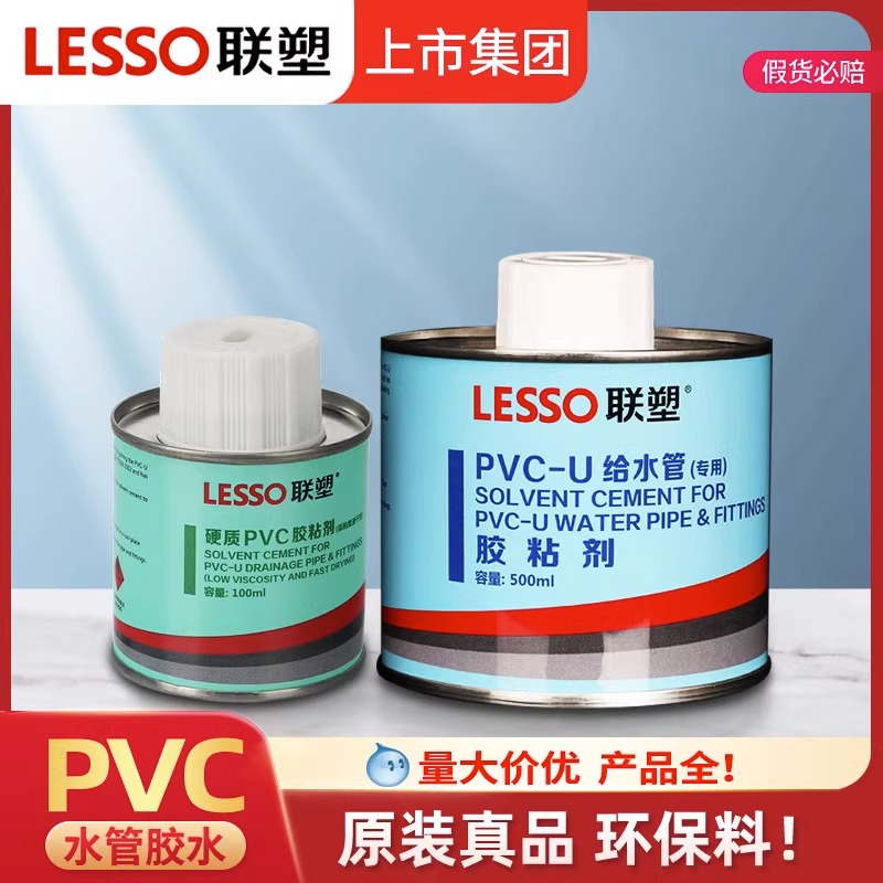 联塑pvc胶水100ML带涂刷