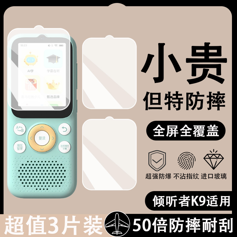 倾听者K9/K5钢化膜加厚收纳盒