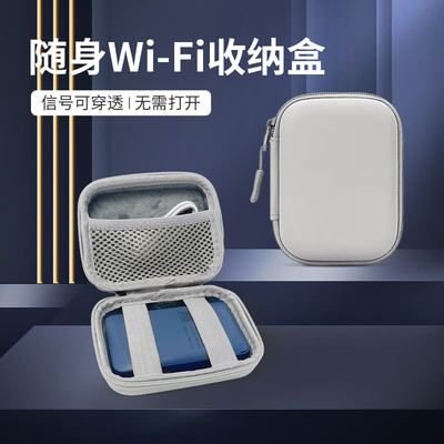 保护套移动便携数码袋硬壳护抗摔