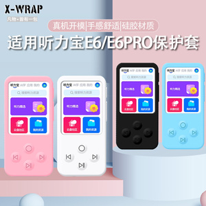 适用于有道听力宝E6/E6 PRO保护套 随身听收纳包钢化贴膜硬壳收纳盒防摔硅胶保护套柔软亲肤e6/e6pro通用款