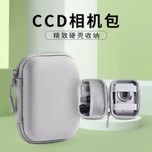ccd收纳包卡片机收纳包适用佳能索尼富士尼康相机保护套硬壳复古卡片机收纳盒小型随身听随身收纳盒硬壳加厚