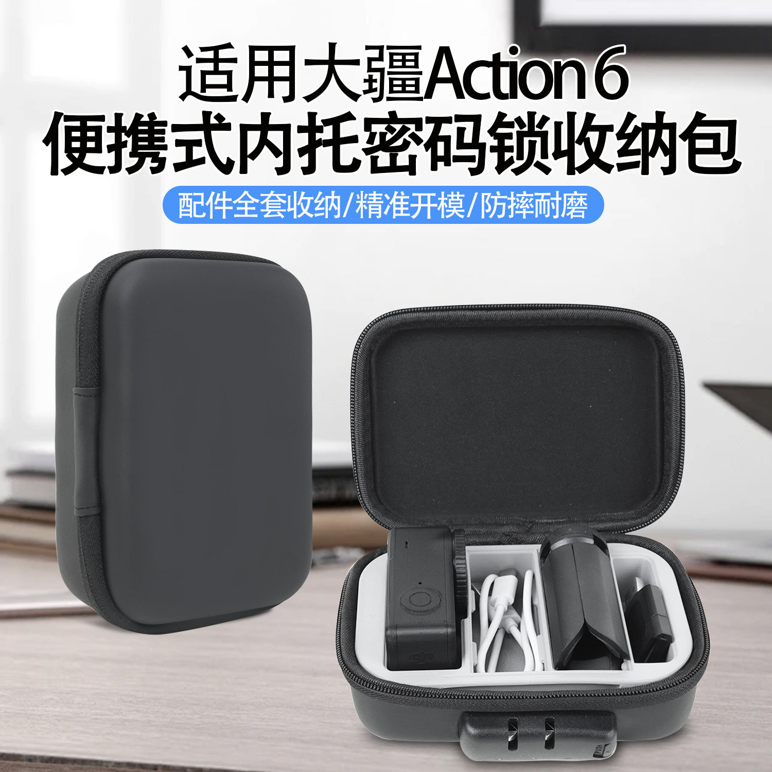 适用于大疆Action6密码锁收纳盒