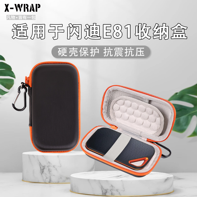 适用于闪迪E81移动硬盘收纳盒