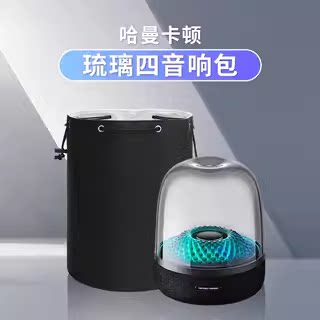 适用于哈曼卡顿琉璃四代音响包Aura Studio4代蓝牙音箱桌面音响保护套防尘罩旅行便携防水加绒保护整理便携袋