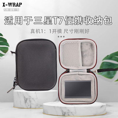 适用于三星T7Shield硬盘收纳盒
