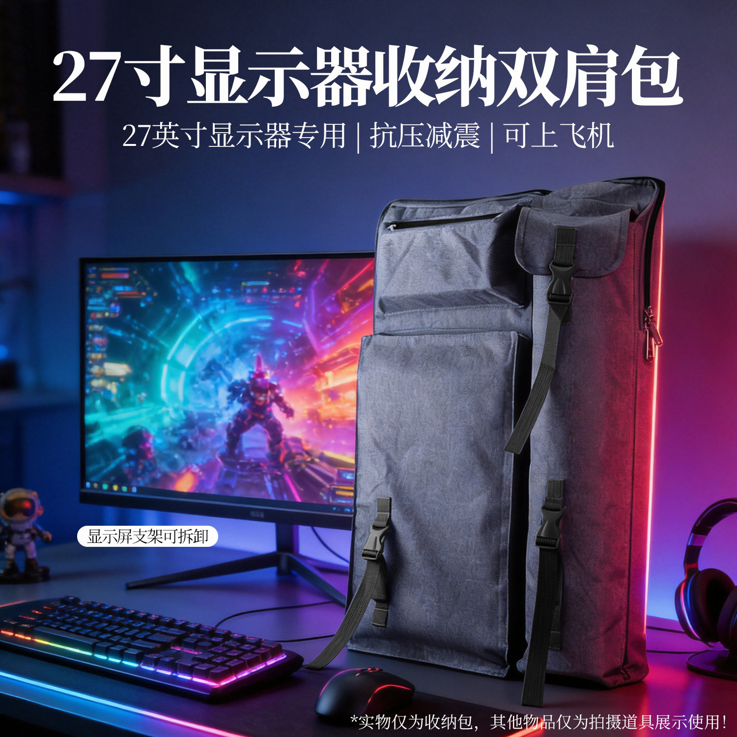 27英寸显示器收纳双肩包图片