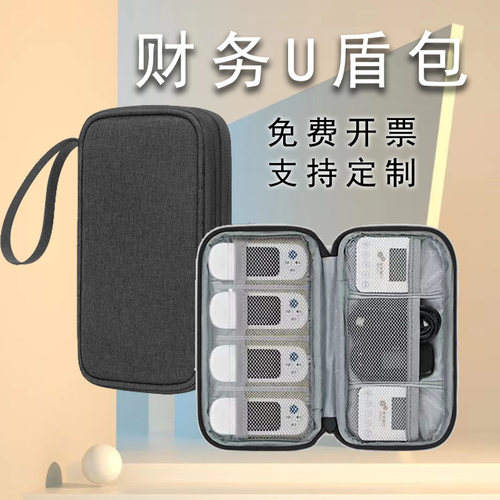 u盘u盾收纳包防水加厚大容量