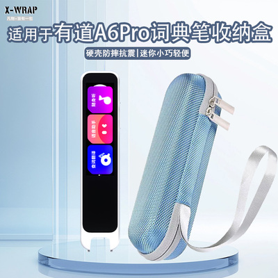 有道A6Pro收纳盒卡通多用途便携