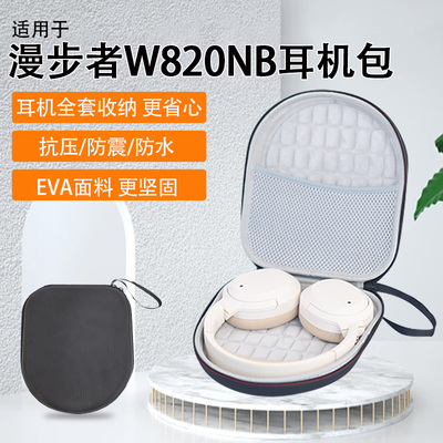 适用于漫步者W820NB耳机包