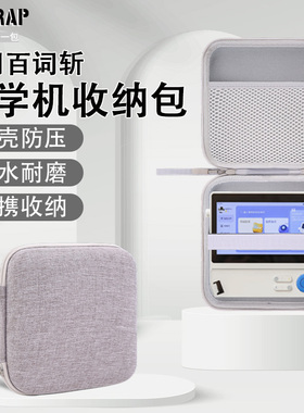 适用于百词斩扫学机收纳包 硬壳抗压缓震牛津灰色简约内置束带固定网兜可放数据线耳机5.45英寸扫学机专用