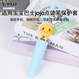 适用宝宝巴士jojo点读笔保护套收纳盒 纠纠儿童点读笔硅胶材质柔软亲肤保护套G3保护套收纳盒加厚防水缓震