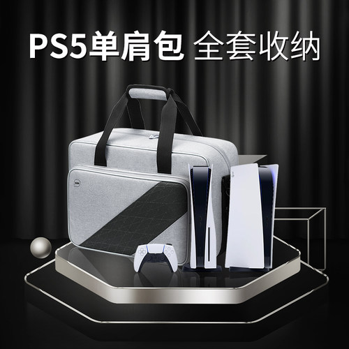 Ps5收纳包单肩配件包大容量