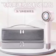 适用于飞科高速吹风机收纳包移动电源收纳小型卡片收纳盒数据线收纳整理包户外出行便捷简约硬壳防水防摔防震