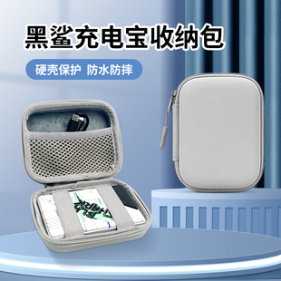 适用于黑鲨充电宝收纳包盒子硬壳小巧适用于磁吸无线充电宝保护盒迷你移动电源加绒盒子便携防震抗压