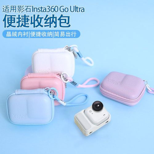 适用于影石360GoUltra收纳盒
