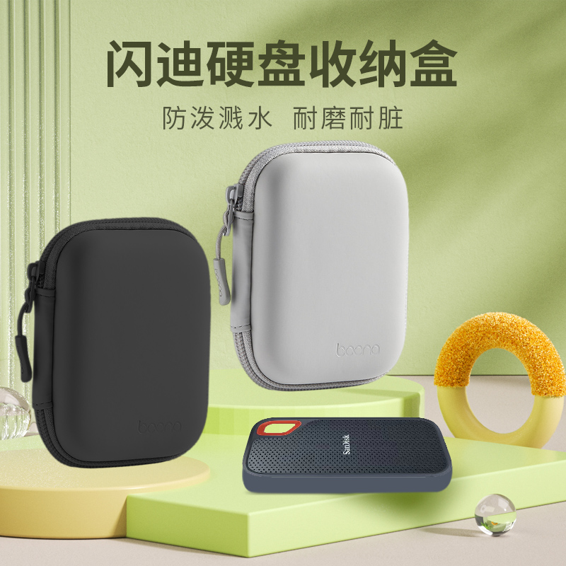 闪迪硬盘收纳盒加绒保护包大容量