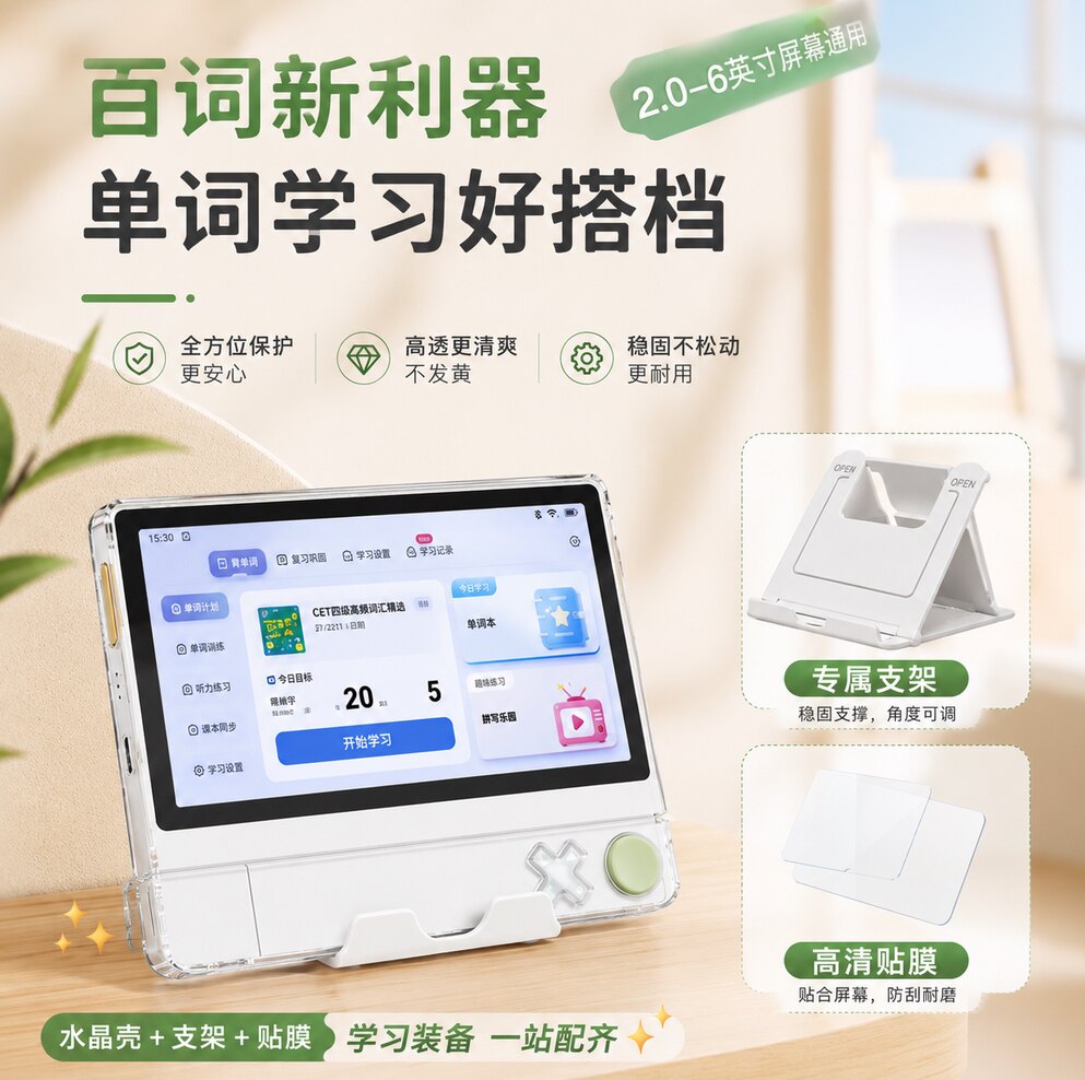 适用于百词斩超级单词机保护套图片