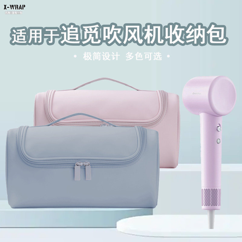 适用于追觅极光高速吹风机G10负离子电吹风收纳包防水防摔大容量便