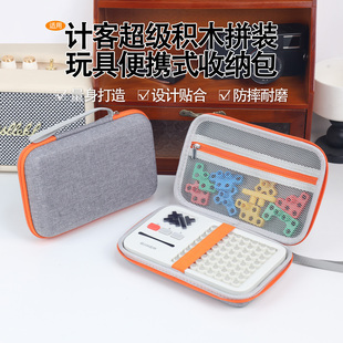 适用于计客超级积木收纳盒 硬壳益智拼装防尘收纳思维训练玩具智力开发动脑拼图便携手提盒防摔精准卡位