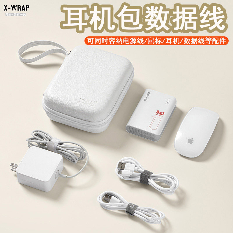 收纳包耳机数据线充电器收纳硬壳