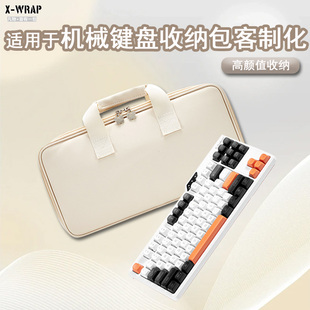 机械键盘收纳包客制化保护袋65/75/84/87/98键配列狼蛛WOB夜魔wooting前行者BOW美加狮vgn狼途抗震缓震收纳盒