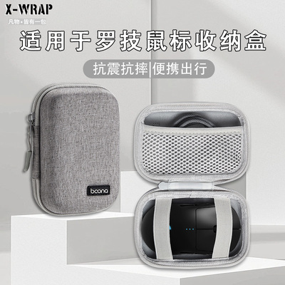 包纳鼠标收纳包小巧便携