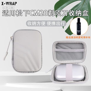 适用于松下CM20剃须刀PU皮质防水防摔缓震抗压防尘收纳盒子硬壳EVA材质便携清洁喷剂鼻毛修剪器 剃须刀收纳盒