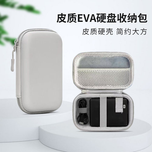 硬盘包2.5寸移动硬盘硬壳保护