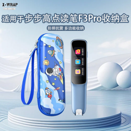 步步高F3Pro收纳盒翻译笔扫描笔