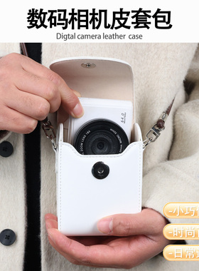 数码相机包皮套 皮质防水硬壳防摔复古卡片机收纳盒子英伦白色适用于佳能G7X2/G7X3索尼黑卡RX100斜挎数码盒