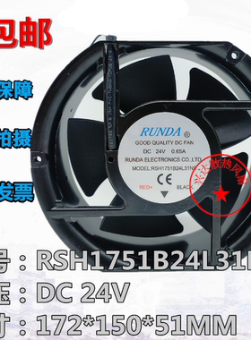 RUNDA润达RSH1751B24L31NS 24V 0.65A 17251电机柜变频器散热风扇