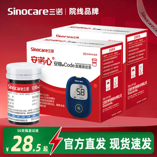 三诺安稳 Code血糖仪试纸低痛针测试纸条100片血糖仪器家用测血糖