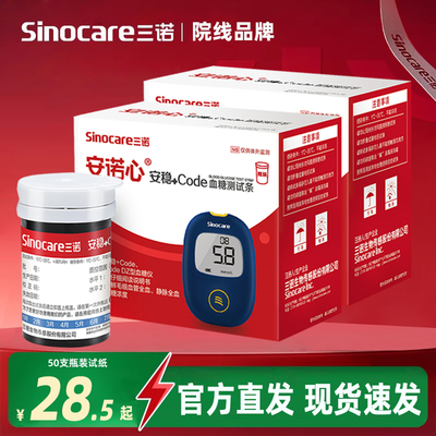 三诺安稳+Code血糖仪试纸和采血针测血糖仪器家用测血糖测试纸条