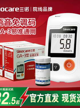 三诺GA-3型血糖试纸低痛独立装任选自动血糖仪精准血糖试条100片