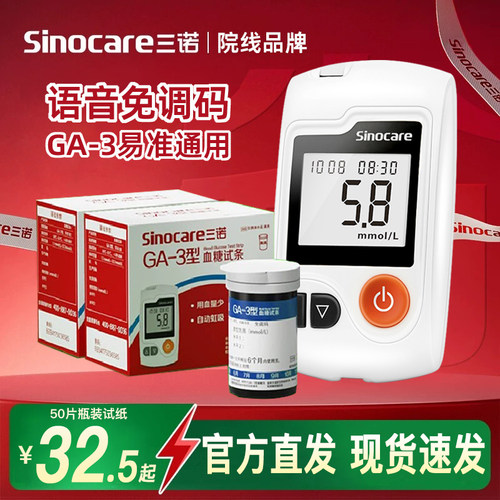 三诺GA-3型血糖试纸低痛独立装任选自动血糖仪精准血糖试条100片
