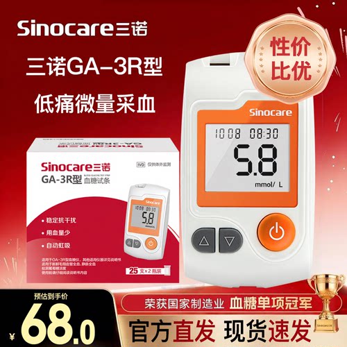 三诺GA-3R型血糖仪测试家用血糖精准试纸血糖试条自测血糖