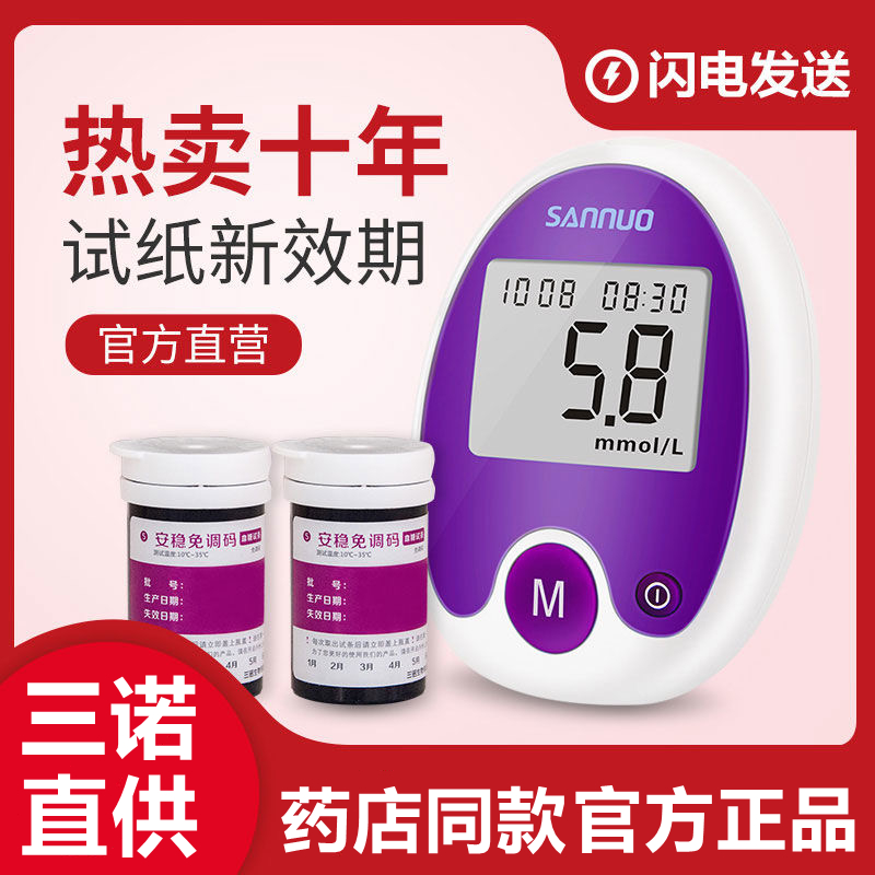 血糖试纸三诺工厂直供