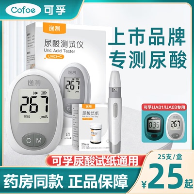 可孚UA03尿酸测试仪器医用尿酸测试纸通用高精度尿酸检测仪器家用