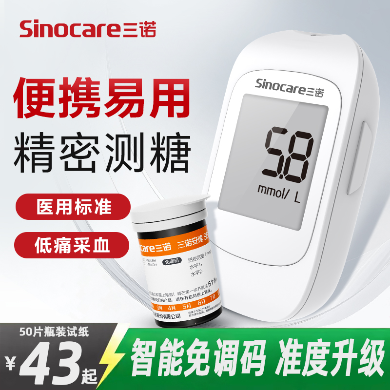 三诺安速SG201血糖仪试纸工厂直发家用精准测血糖仪器医用糖尿病