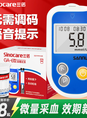 三诺GA-6血糖试纸测试条家用语音免调码测试仪精准测血糖的仪器