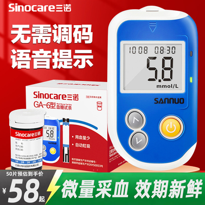 三诺血糖仪试纸GA-6测试条免调码