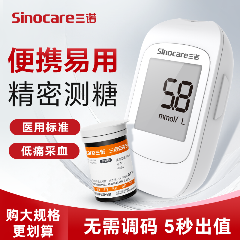 三诺安速SG201血糖仪试纸工厂直发家用精准测血糖仪器医用糖尿病